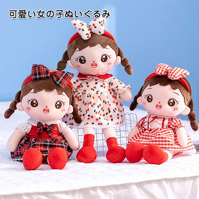 Qoo10] 女の子 ぬいぐるみ ドール 人形 抱き枕 : おもちゃ・知育