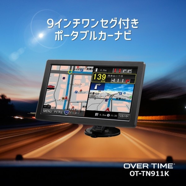 OVER TIMEトラックモード搭載9インチワンセグナビ OT-TN911K