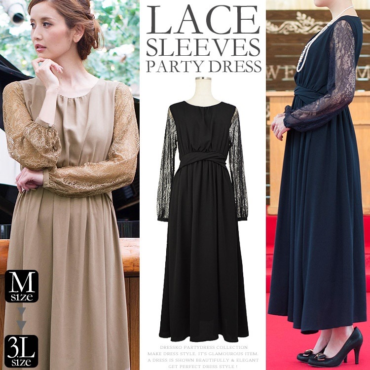 ロングドレス パーティードレス 結婚式 ドレス 大きいサイズ ドレス 送料無料 レース袖 ウエストギ