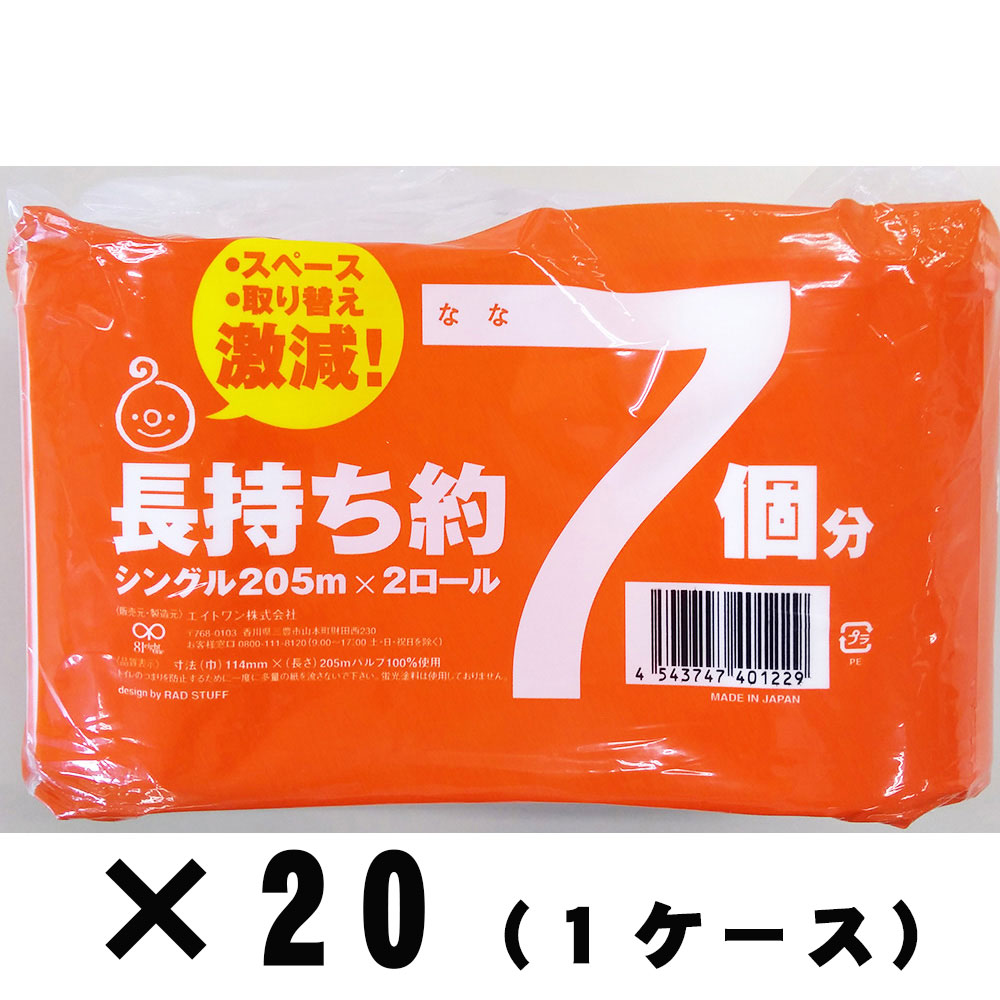 【送料込条件あり】エイトワン なな　トイレットペーパー　205ｍ　シングル　2ロール　1ケース（20個） 地震 災害 防災