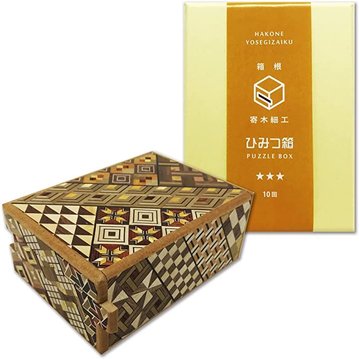 箱根 寄木細工 ひみつ箱 箱付き 伝統工芸品 パズル PuzzleBox HAKONE made 日本製 難易度＊＊＊ 10回(難易度＊＊＊ 10回)