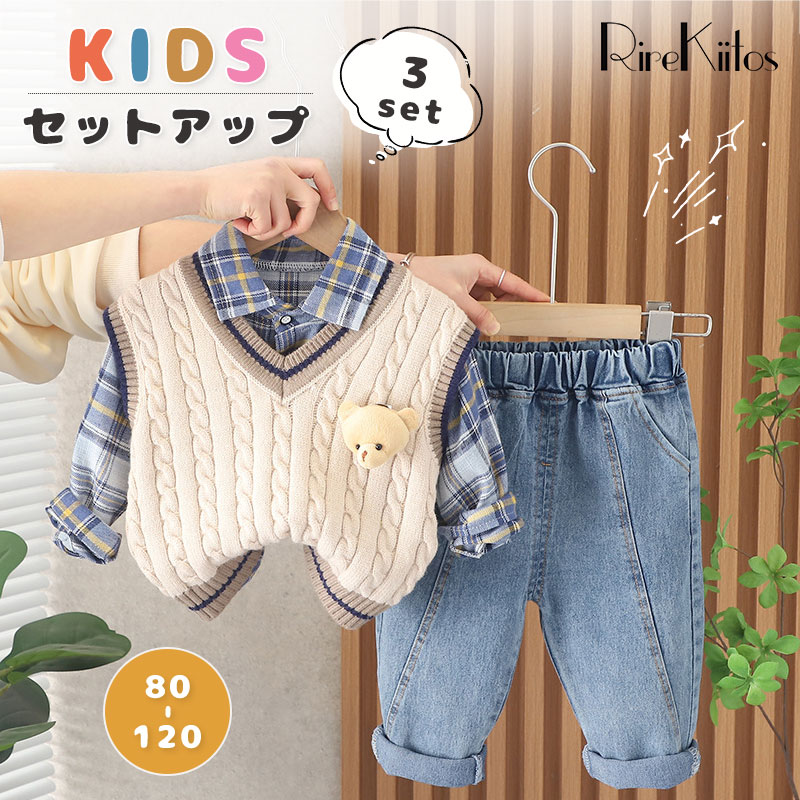 【史上最安値!】セットアップ 上下セット+ベスト キッズ 幼稚園 男子 子供服 長袖 上下 シャツ カジュアル 入園式 通園 通学 入学式 ベビー服 可愛い 男児 キッズ 卒園式 発表会 七五三 日常
