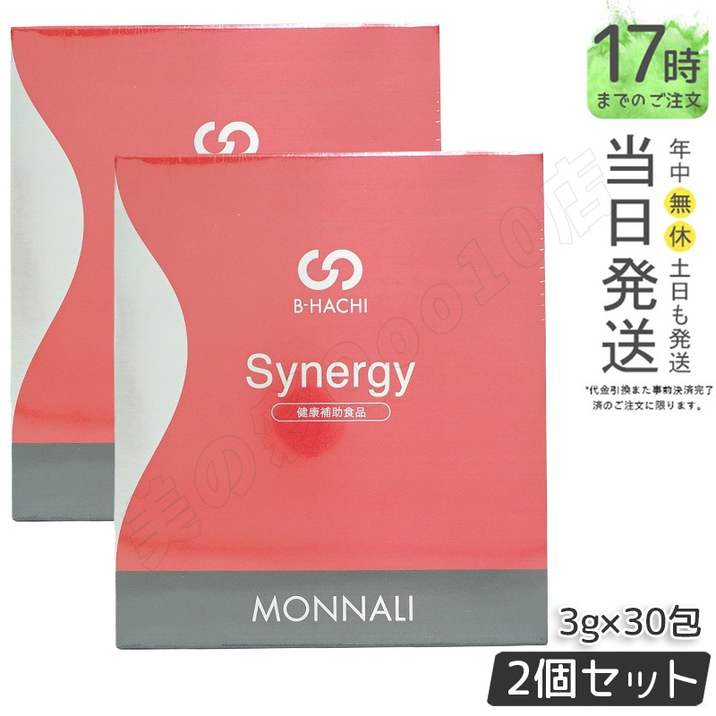 【2個セット】モナリ B-HACHI シナジー Synergy 90g (3g×30包) もなり MONNALI