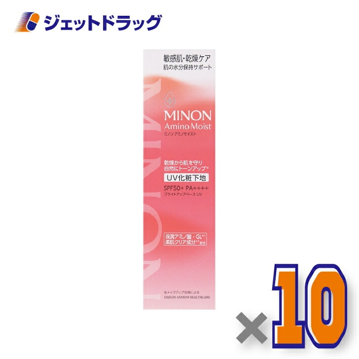 【化粧品】ミノンアミノモイスト ブライトアップベースUV 25g ×10個（敏感肌・化粧下地）