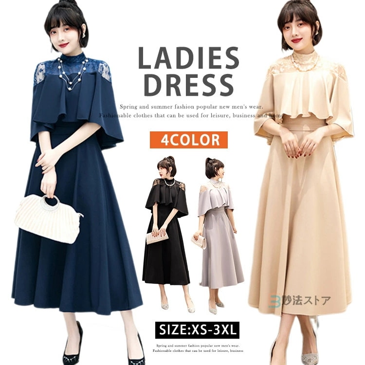 パーティードレス レディース 結婚式 ワンピース ロング丈 フォーマル レース フリル ドレス マキシ きれいめ ゆったり パーティー お呼ばれ 演奏会 発表会 服装 夏 大人 服 可愛い 半袖 袖あ