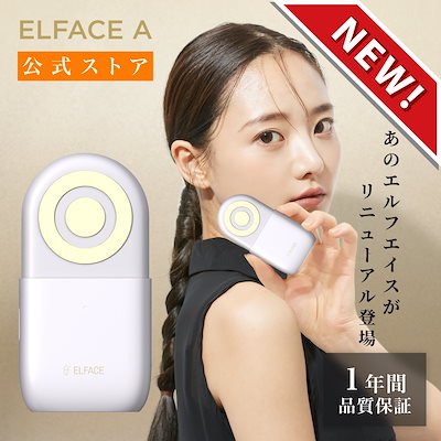 Qoo10] エルフェイス 【公式】 メイクさんが使う美顔器 ems