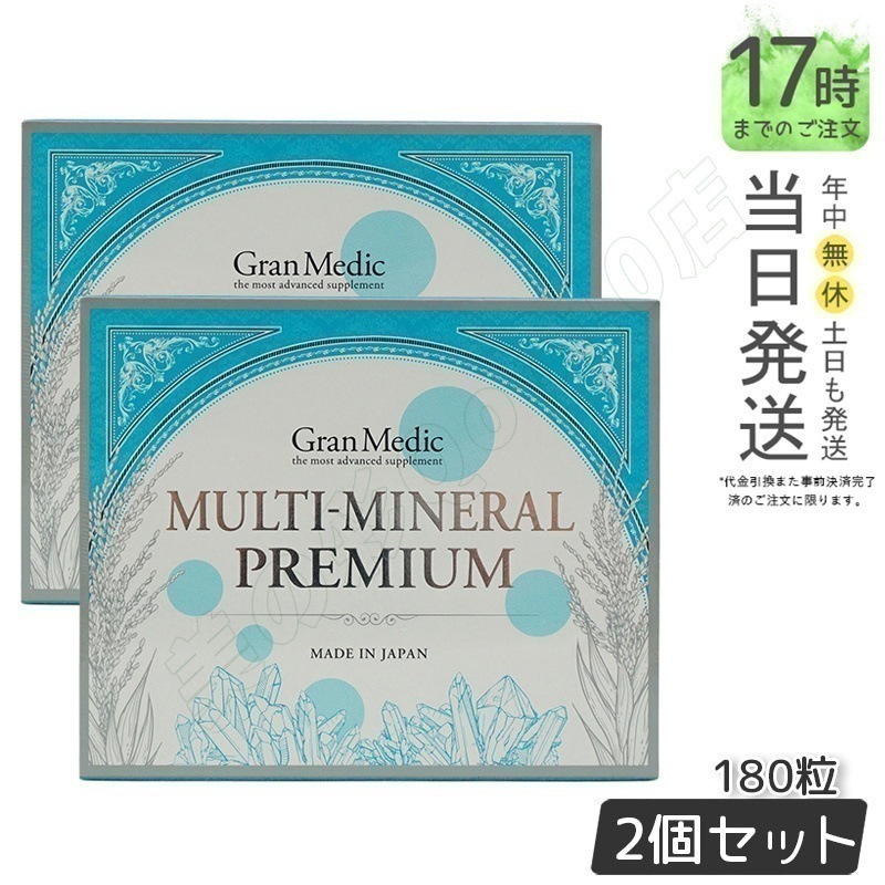 エステプロラボ マルチミネラルプレミアム 180粒入 【お得2個セット】