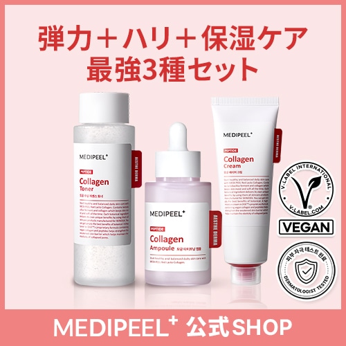 【ヴィーガンコスメ!】レッドラクトペプチドコラーゲンスキンケアセット