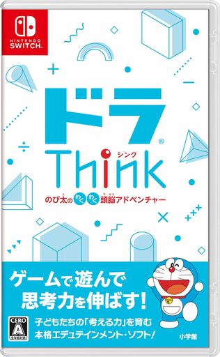 ドラTHINK のび太のわくわく頭脳アドベンチャー -SWITCH
