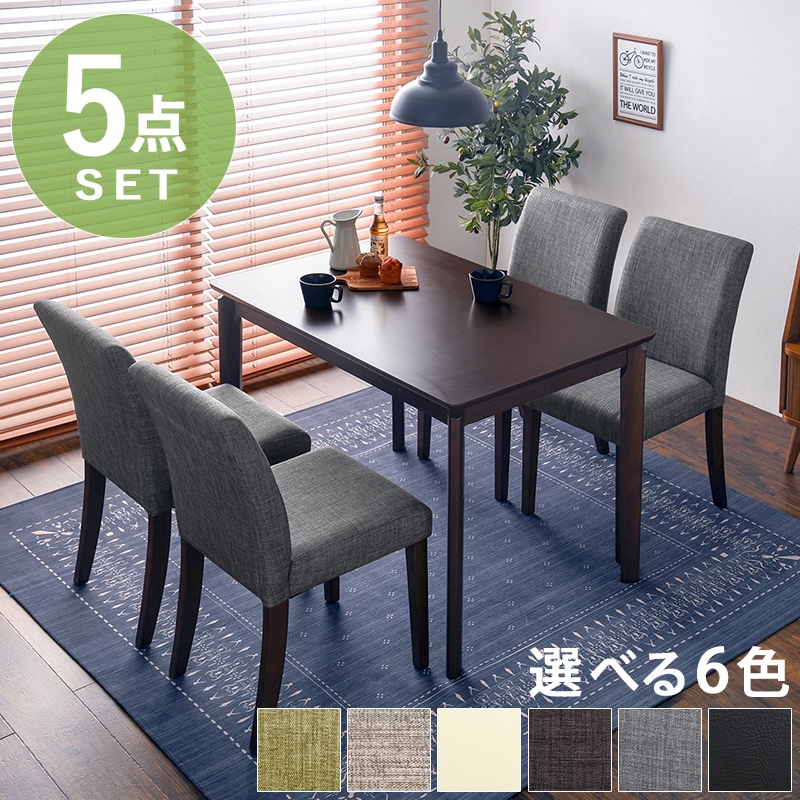 ファブリックorレザーダイニング5点セット テーブル+チェア4脚 6色展開 シンプルモダン おしゃれ VDS-7301-5S