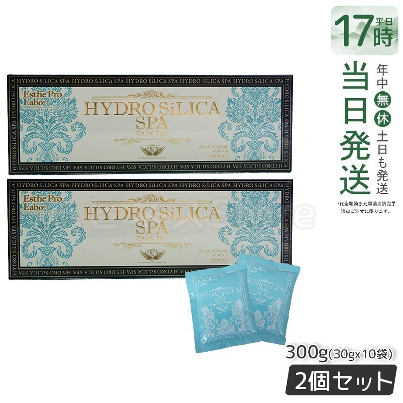 エステプロラボ 高濃度水素入浴剤 ハイドロシリカスパ グランプロ 300g 30g10袋 【お得2個セット】