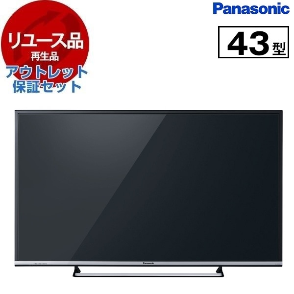 リユース アウトレット保証セット TH-43CS650 VIERA 43V型 地上・BS・110度CSデジタル ハイビジョン液晶テレビ 2015年製