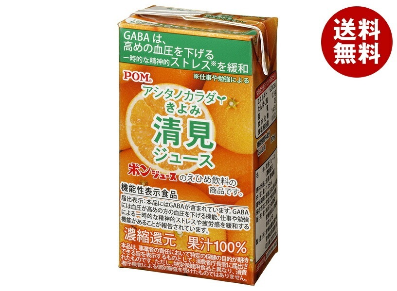 えひめ飲料 POM(ポン) アシタノカラダ 清見ジュース 125ml紙パック＊15本入＊(2ケース)
