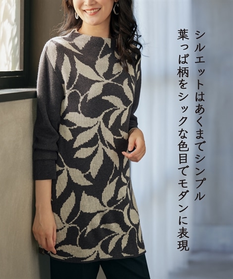 ニット シニアファッション リーフ柄ジャガードニットチュニック