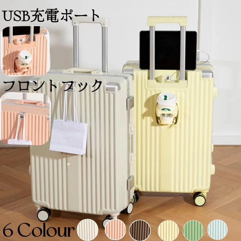 スーツケース 軽量 多機能 USB充電可能 機内持ち込み キャリーケース かわいい キャリーケース おしゃれ 旅行かばん 大容量 韓国 キャリーケース 修学旅行 国内旅行す
