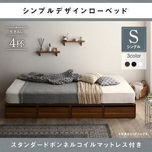 選べる引出収納付きシンプルデザインローベッド [メノーチェ] [スタンダードボンネルコイルマットレス付き] 引き出し4杯付 シングル [フレーム色]ブラック [マットレス色]ホワイト