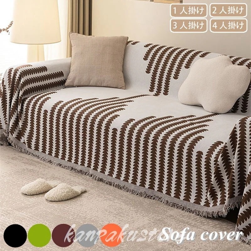 【激安開催！】マルチカバー 掛けるだけ ソファカバー ソファパッド 柔らか 北欧 ソファーカバー 1人掛け 2人掛け 3人掛け 4人掛け 保護カバー 毛布 ブランケット 洗える おしゃれ フルカバー