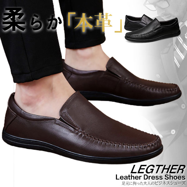 ビジネスシューズ ブラック 本革 軽量 ビジネス 幅広 フォーマル ドレス 紳士靴 ストレートチップ スリッポン ローファー 歩きやすい カジュアル