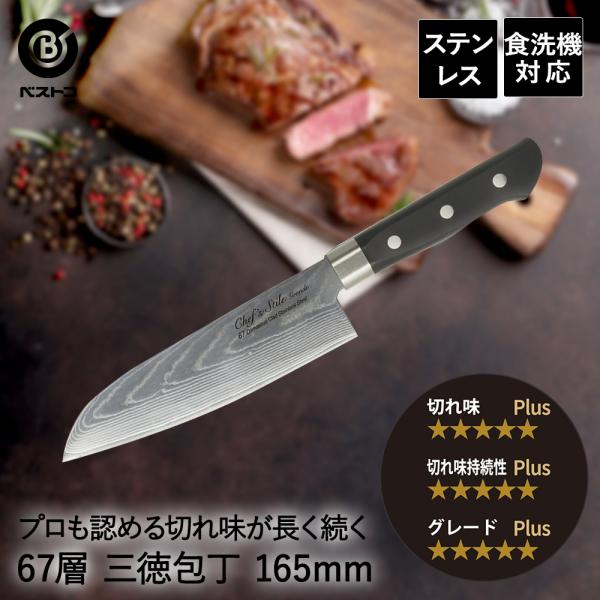ダマスカス 67層 三徳包丁 165mm FN-102 グランデ ベストコ