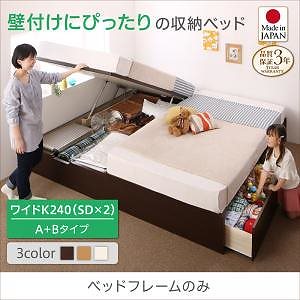 壁付けできる国産ファミリー収納連結ベッド [アロンザ] ベッドフレームのみ/マットレスなし A+Bタイプ ワイドK240（SDx2） [フレーム]ホワイト