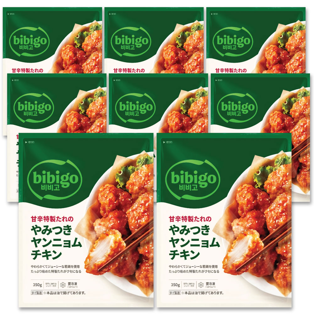 冷凍 bibigo ヤンニョムチキン 350g × 8袋セット / ビビゴ 甘辛特製たれのやみつきチキン 韓国本場の味をそのまま!! 超 簡単 電子レンジ でチンするだけ!!