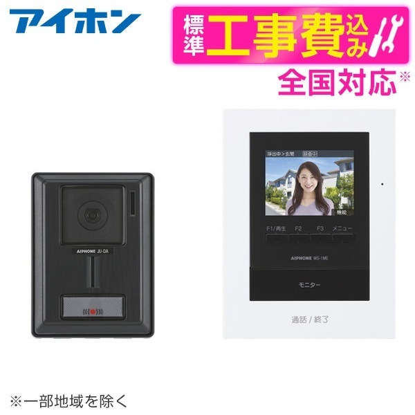WS-14B 標準設置工事セット [テレビドアホンワイヤレスセット]
