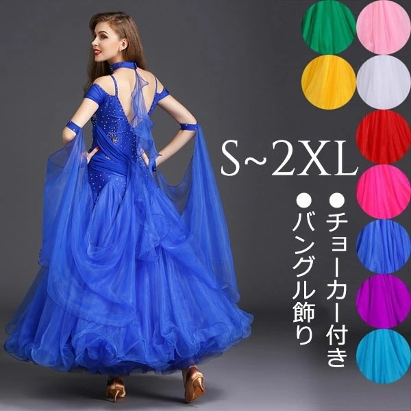【期間特典】社交ダンス スタンダード ドレス スタンダードドレス レッスンウェア ワルツ タンゴ バングル飾り チョーカー付き 演出 競技着 発表会 大きいサイズ 黒 ローズ 青 緑 黄 紫 赤 水