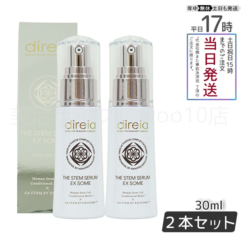 【2個セット】 Stem Serum EX ソーム30ml 美容液 Direia