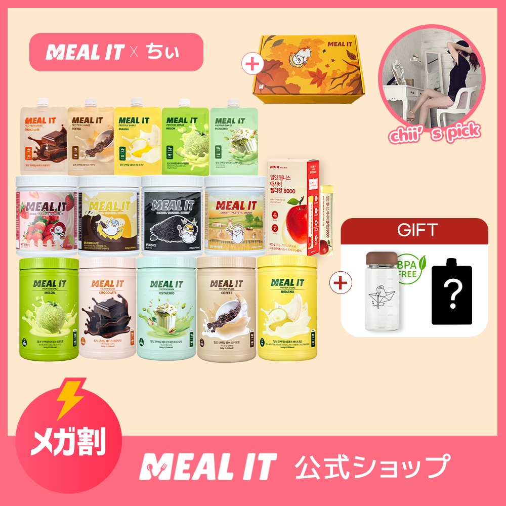 【メガ割限定】食欲の秋をストップ！ちぃコラボセット