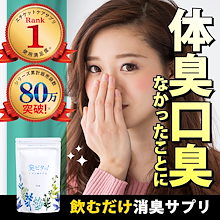 Qoo10 | 「臭ピタッ！」のブランド検索結果(人気順)：臭ピタッ