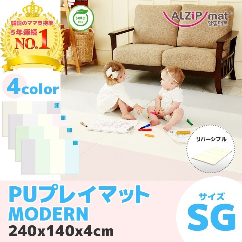 プレイマット ベビーマット 赤ちゃん 子供 ALZIPmat 国際検査済み (エコカラー MODERNシリーズ サイズSG）