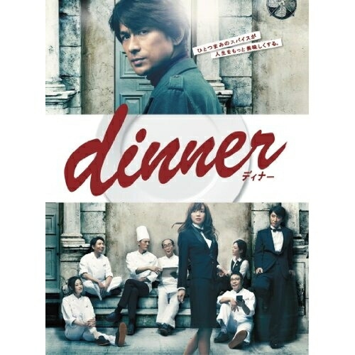 dinner DVD-BOX ／ 江口洋介 (DVD) PCBC-61710
