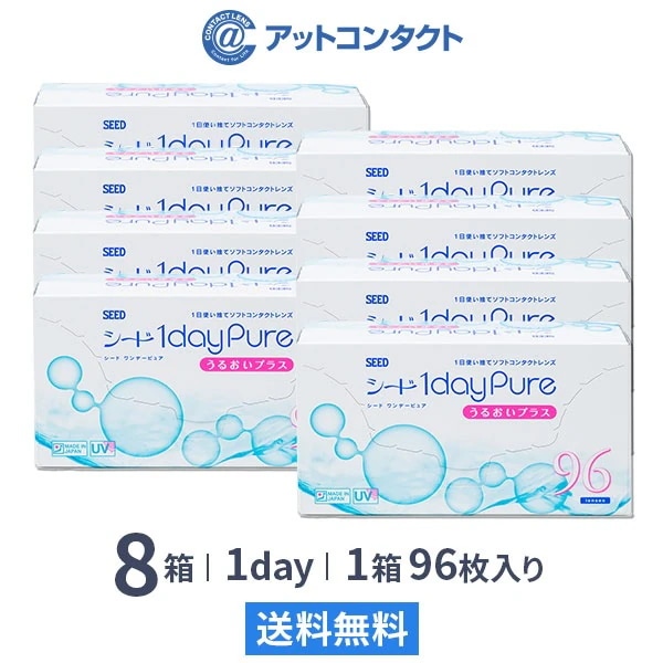ワンデーピュア うるおいプラス 96枚 8箱