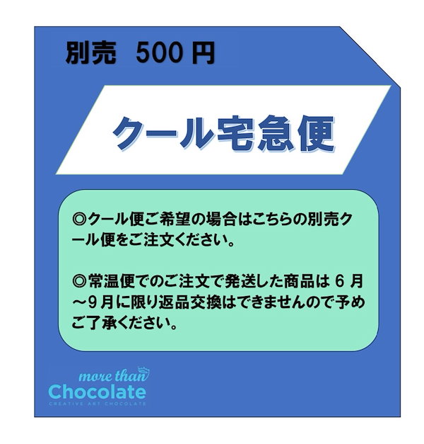 Qoo10] クール便×別売り