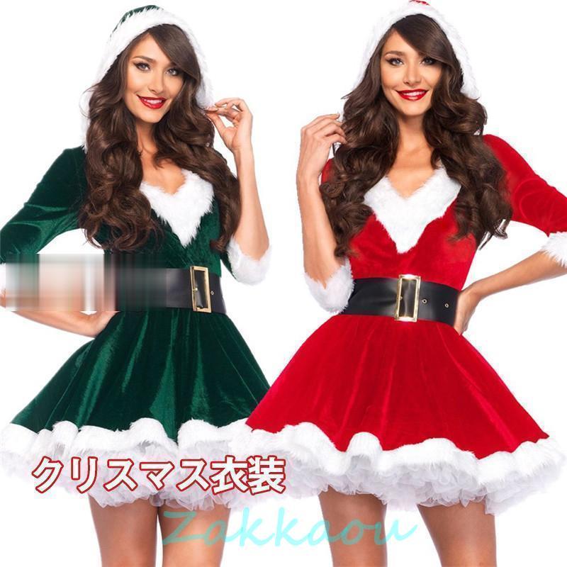 【大人気N0.1】クリスマス衣装 レディース　サンタクロース ワンピース＋ベルト　2点セット サンタ服装 演出服 コスチューム大人 女性用 可愛い 大きいサイズ