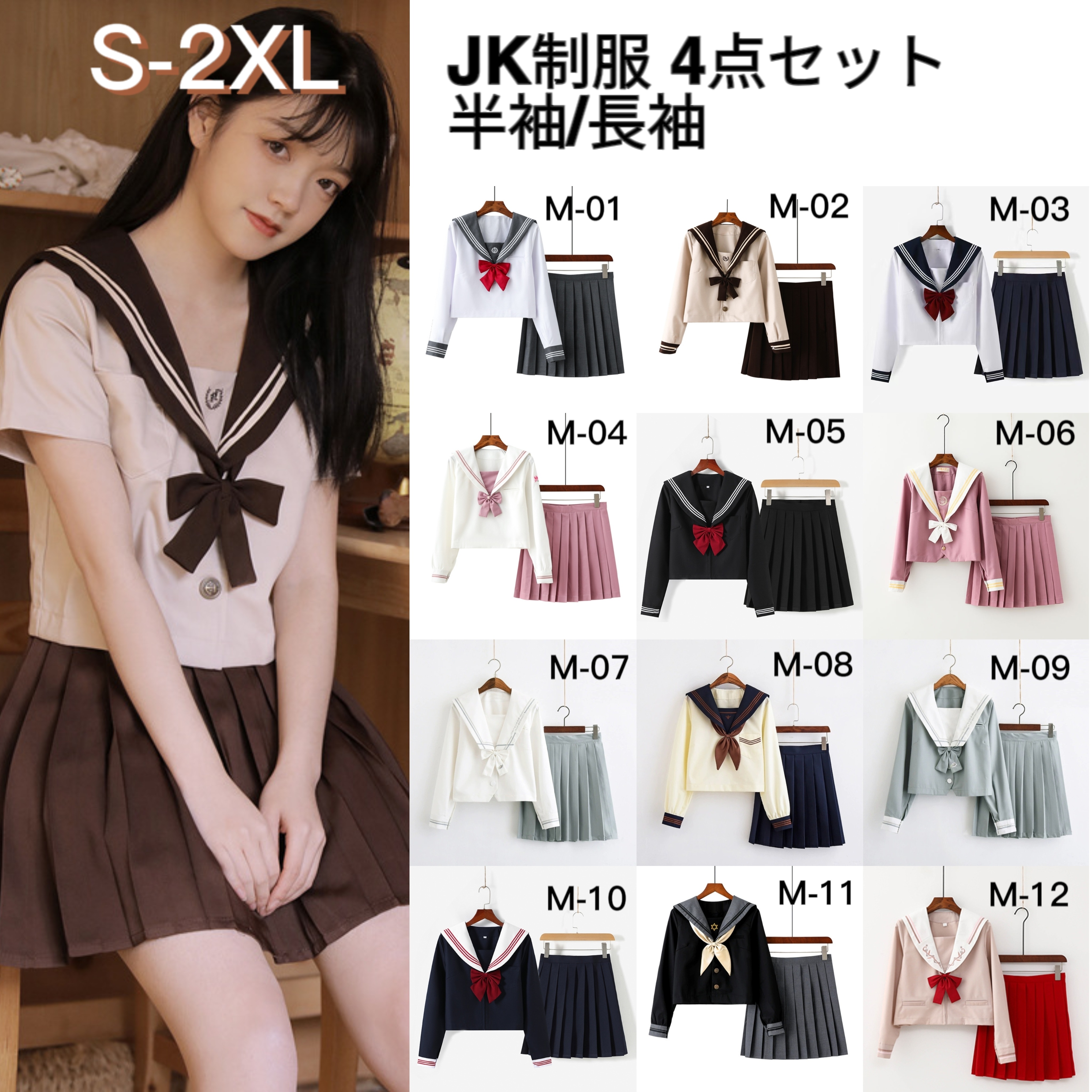 Qoo10] 新作 セーラー服4点セット 上下セット