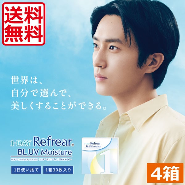 コンタクトレンズ ワンデーリフ レア BL UVモイスチャー55 4箱（1箱30枚入） 1day R