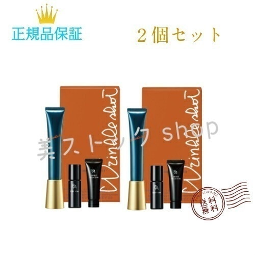 ポーラ リンクルショット シーズンスペシャルキット　美容液　国内正規品