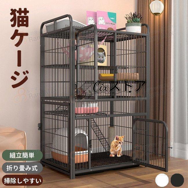 【即納】猫用ケージ 大型 多頭飼い 組立簡単 折り畳み式 掃除しやすいネコ用ゲージ コンパクト高さ 錆びない キャットハウス