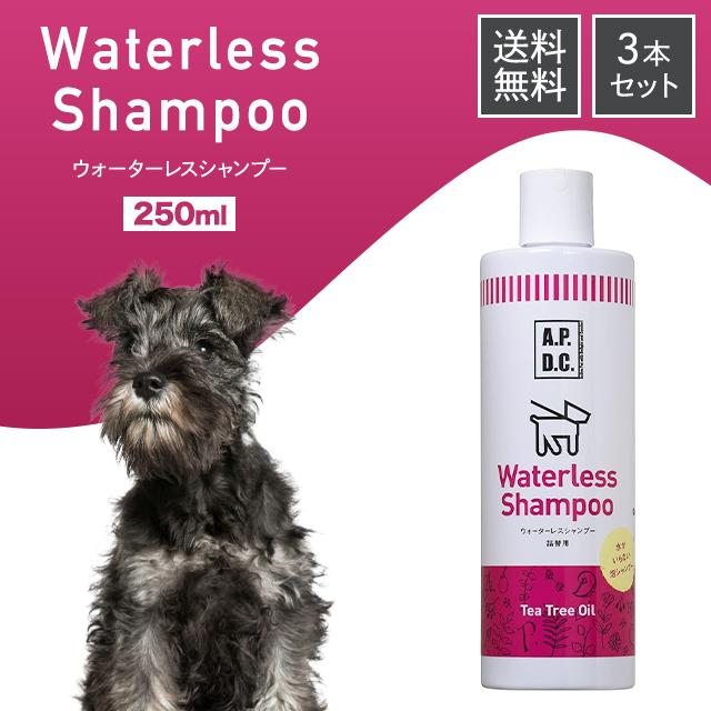 ウォーターレス シャンプー 200ml 3個セット 犬 わんちゃん 水がいらないシャンプー 汚れ落とし 足拭き 泡 クリーナー 保湿 ツヤ ふんわり ふわふわ 爽やか な 香り ティーツリーオイル