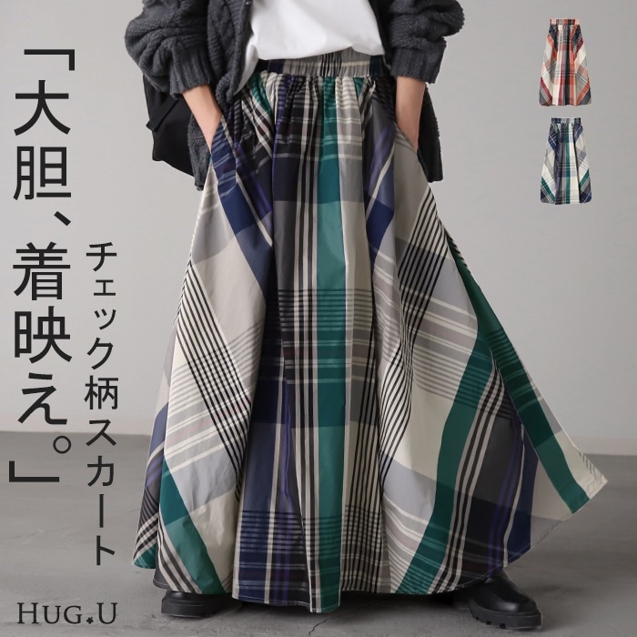 ボリューム 『 お洒落 チェック 』配色チェック スカート ロングスカート フレア Aライン レディース チェック柄 ボトムス フレアスカート 柄 おしゃれ 薄手 ゴム ロング マキシ ナチュラル マ