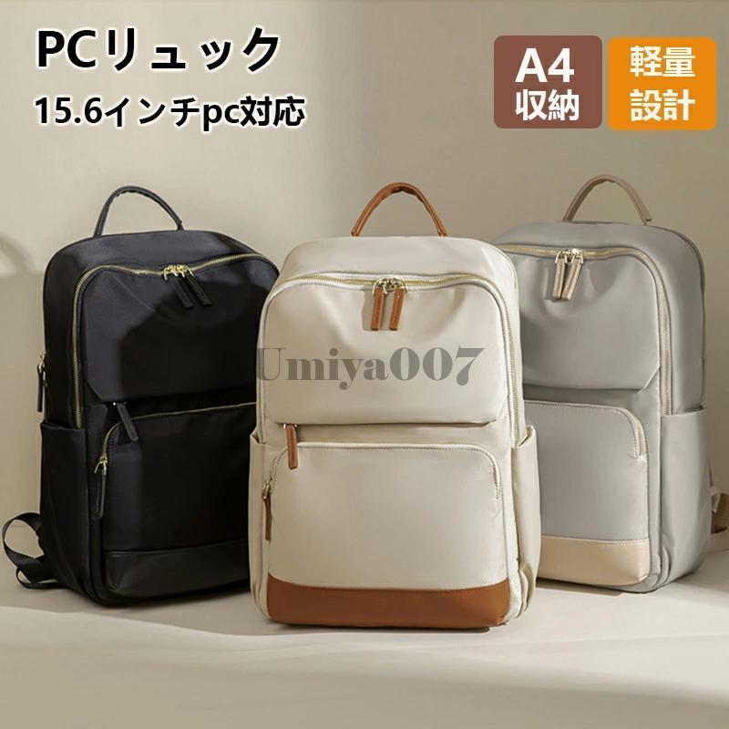 【季節替わり新作】リュック レディース 大人オシャレ軽量 通勤 通学 pc リュック レディース 防水 ナイロン 大容量 カバン おしゃれ ビジネスリュック 旅行 仕事