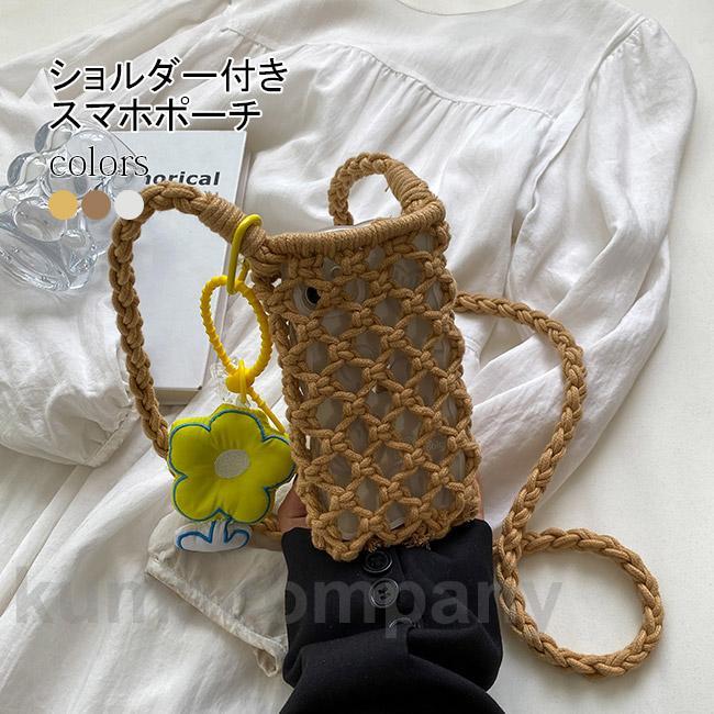 スマホポーチ 斜め掛け ショルダーポーチ レディース 透かし編み ポーチ 編みポーチ ロープバッグ かごバッグ 小さめ ショルダーバッグ 0782