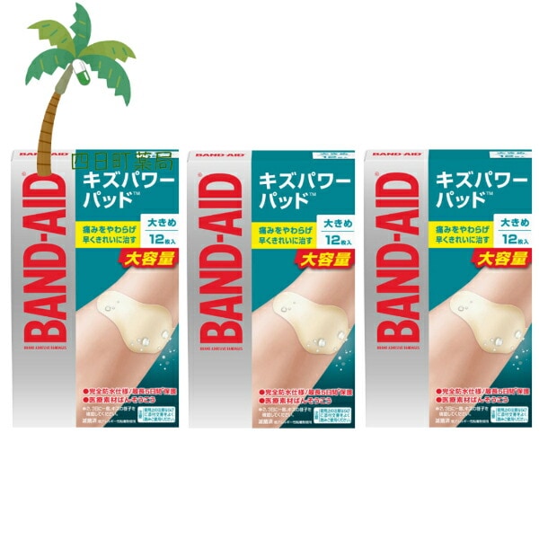【バンドエイド】 キズパワーパッド 大きめ 12枚 [3個セット] 絆創膏 きり傷 すり傷 さし傷 かき傷 軽度のやけど 救急医療用具 目立たない 肌色 半透明 滅菌済 防水 防菌 低アレルギー性 治