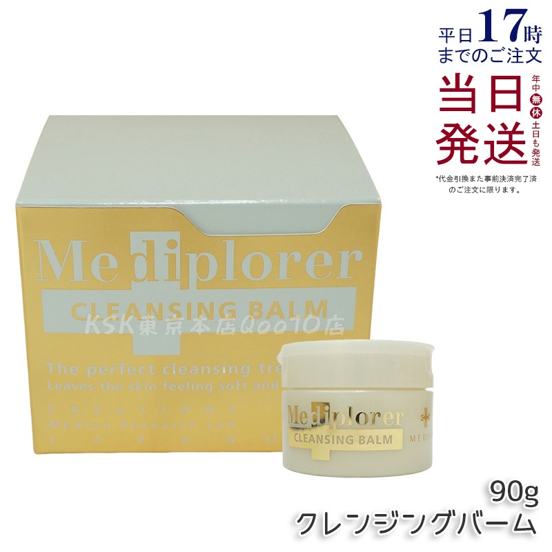 Mediplorer メディプローラー クレンジングバーム 90g