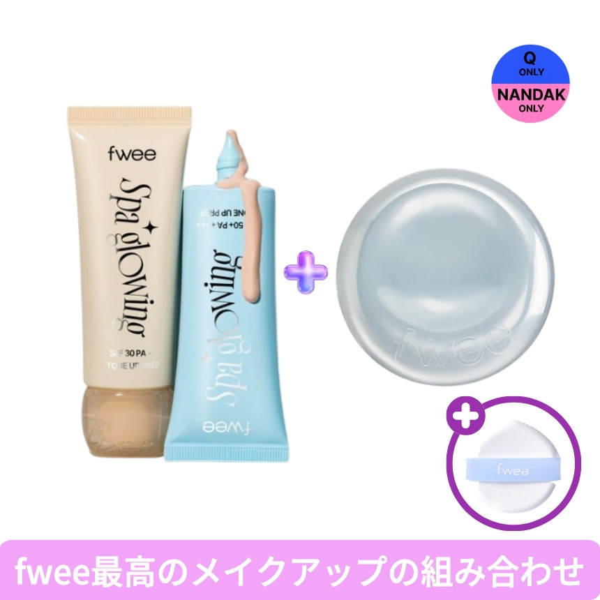 [限定版エディション] フュ スパ グローイング UV トーンアップ ベース 35ml 2種(速光/ツヤあり)+クッション グラス オリジナル 5カラー韓国化粧品