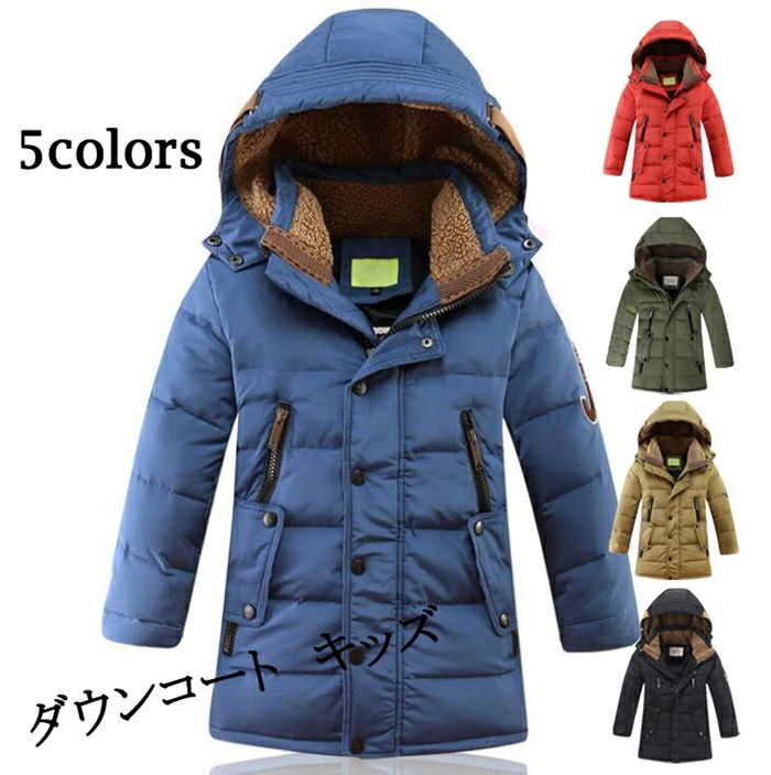 【即納】ダウンコート キッズ　子供服 男の子 アウター　ダウンジャケット ダウンコート ロング 通学 キッズ服 防寒 秋冬 ジュニア アウター 冬 通園 ウトドア キッズ ジュニア 防寒保温効果抜群