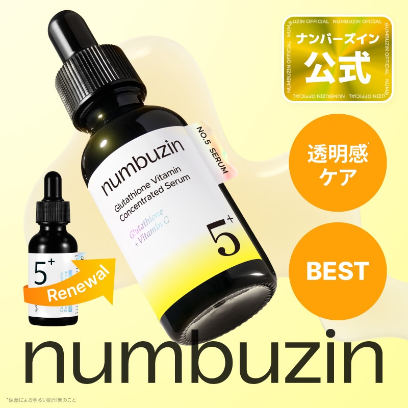 Qoo10] ナンバーズイン 5番 白玉グルタチオンC美容液 30ml : スキンケア