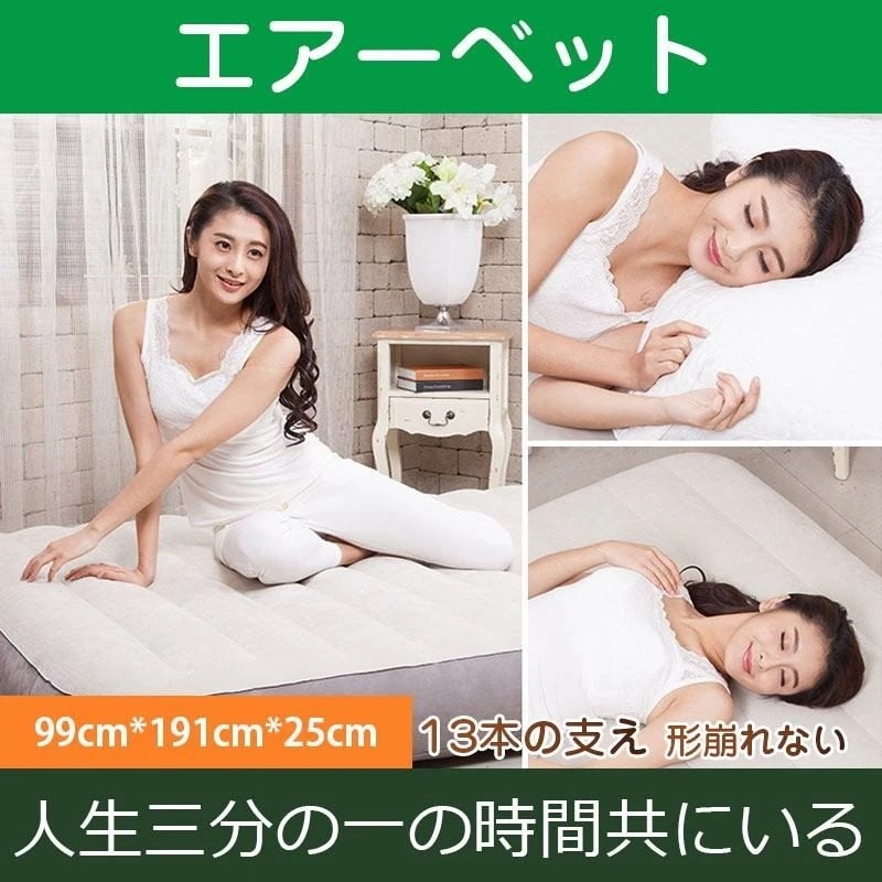 【送料無料】エアーベッド エアーマット 99*191*25cm シングルサイズ　2.5kg-q250327-2807