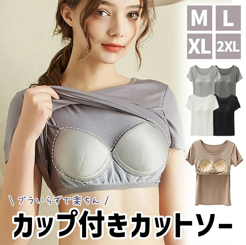 限定数量カップ付き 半袖 Tシャツ ウェア ブラトップインナー レディース 部屋着 カップ付 半袖インナー 大きいサイズ tシャツ ブラ付き カットソー トップス インナー